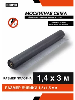 Москитная сетка на окно полотно