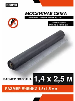 Москитная сетка полотно