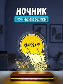 Ночник Христианский