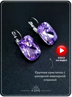 Cерьги с кристаллом Swarovski крупные овальные 1,8х1,3 см 4 SUNS 222720676 купить за 702 ₽ в интернет-магазине Wildberries