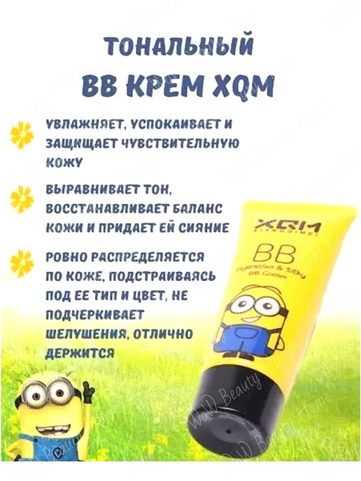 CHUPA CHUPS Тональный BB-крем XQM Миньон, бежевый, фото 3