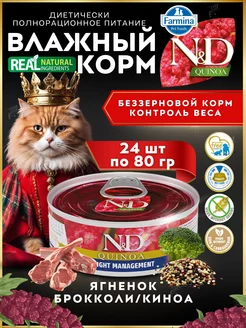 N&D CAT QUINOA влажный корм для кошек 80гр х 24шт FARMINA 222722486 купить за 5 345 ₽ в интернет-магазине Wildberries