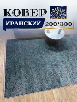 Ковер комнатный с шелком 200x300см ELEGANT 2517 1001 Uzor 222723828 купить за 33 348 ₽ в интернет-магазине Wildberries