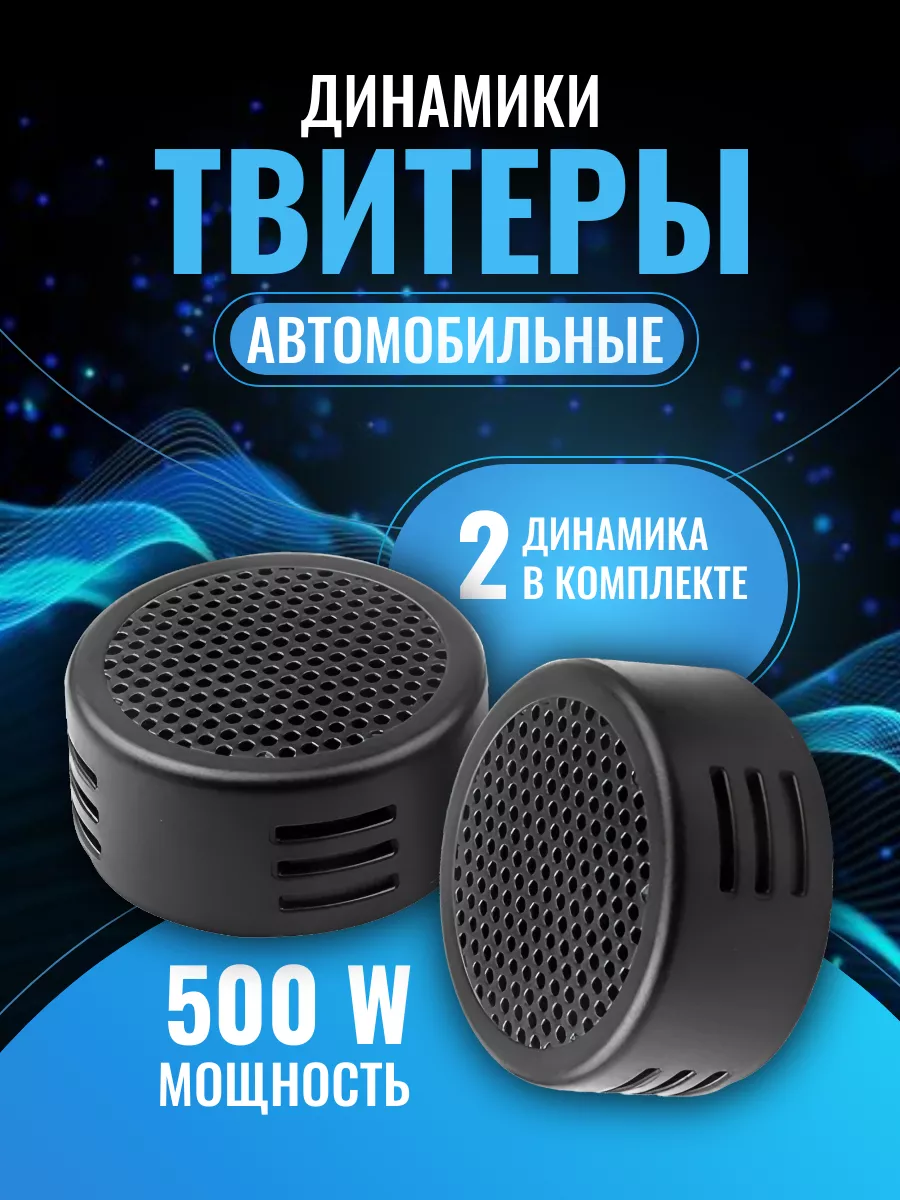 Пищалки автомобильные...