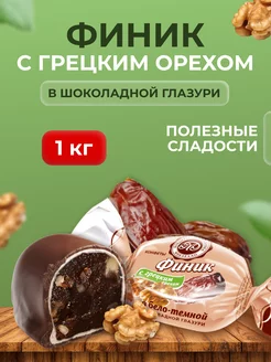 Конфеты финик с грецким орехом