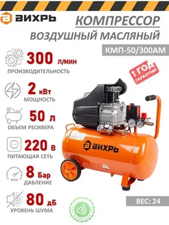 Компрессор воздушный масляный КМП-50 300АМ