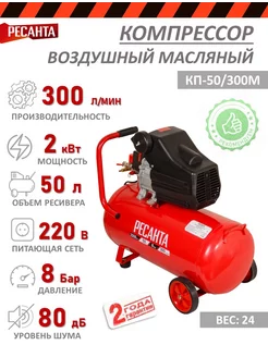 Компрессор масляный КП-50 300М