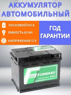 Аккумулятор автомобильный 60 Ah, обратная полярность FORWARD GREEN 222727497 купить за 5 620 ₽ в интернет-магазине Wildberries