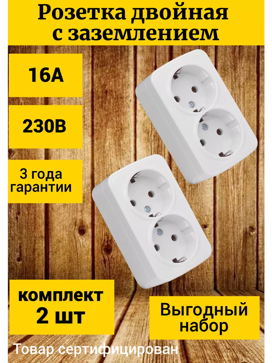 Розетка накладная двойная...