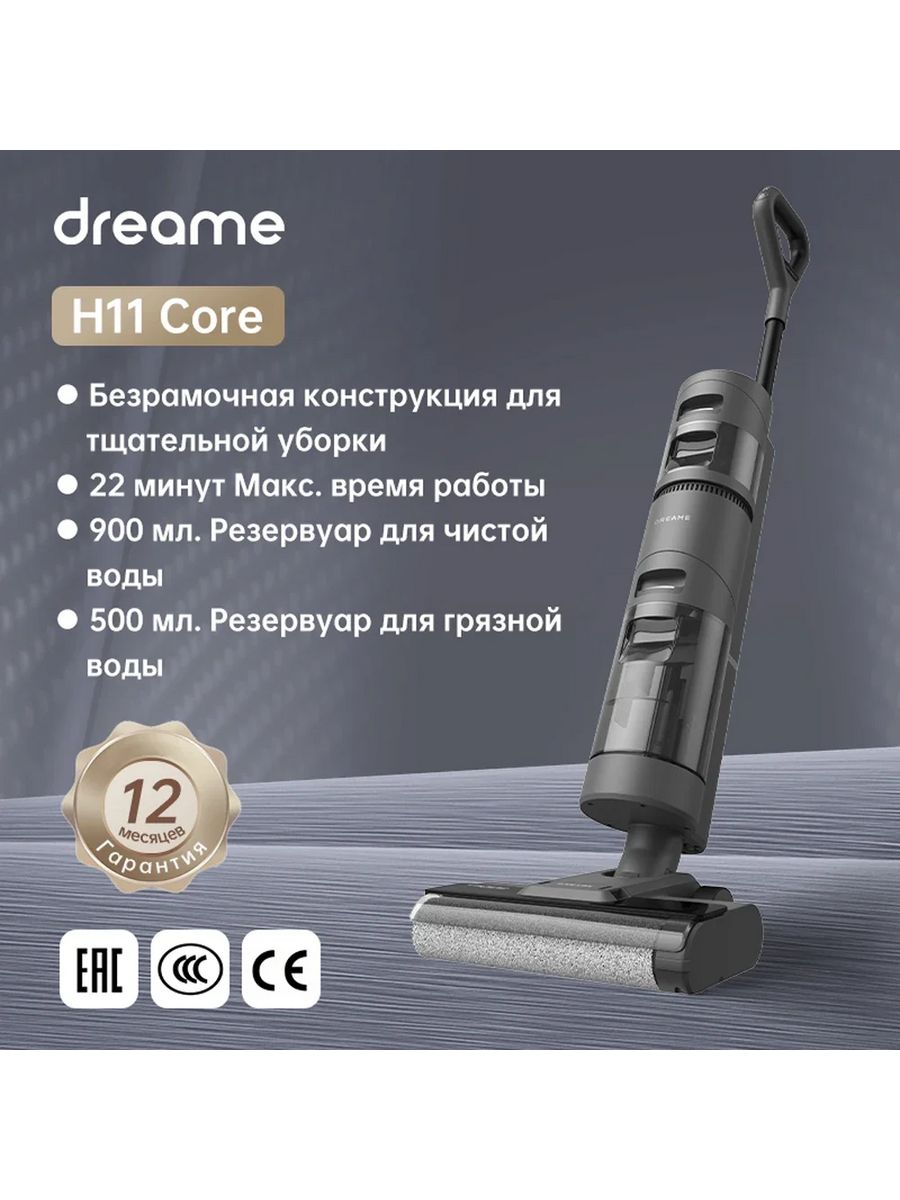 Вертикальный пылесос Dream h12s. Пылесос Dream h12 Core контейнер для тряпки и ершика.