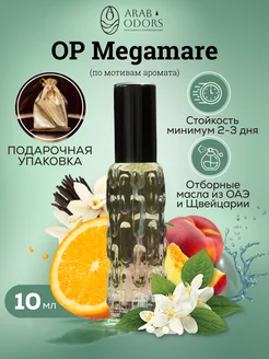 Megamare (мотив) концентрированные духи 10 мл спрей