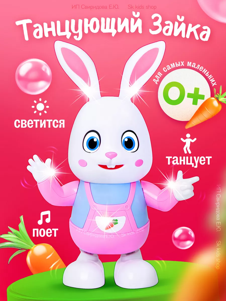 Музыкальный танцующий зайка интерактивная игрушка кролик sk kids shop  222740797 купить за 609 ₽ в интернет-магазине Wildberries