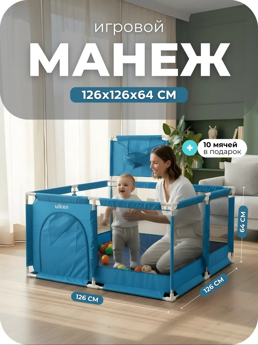Манеж детский напольный с шариками