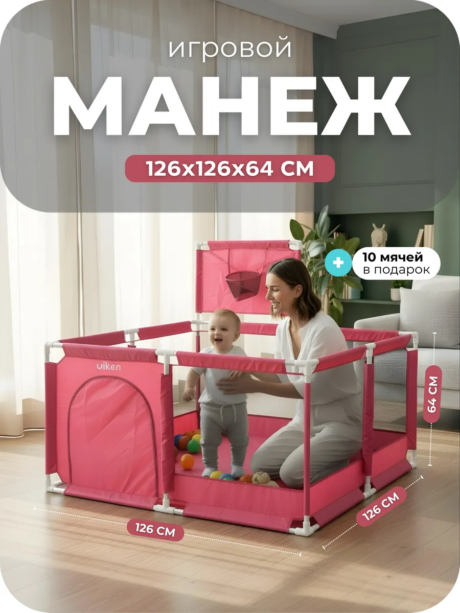 Манеж детский напольный с шариками