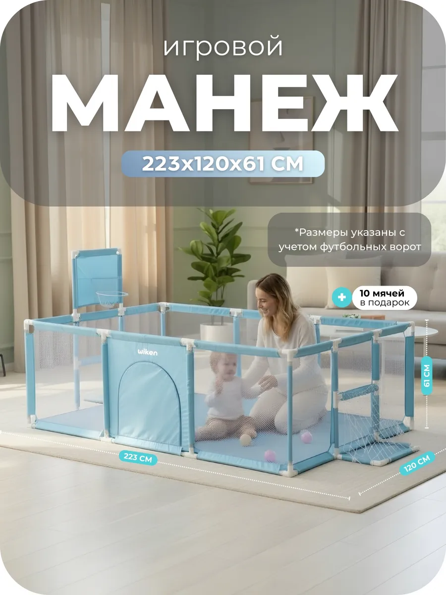 Манеж детский напольный с шариками