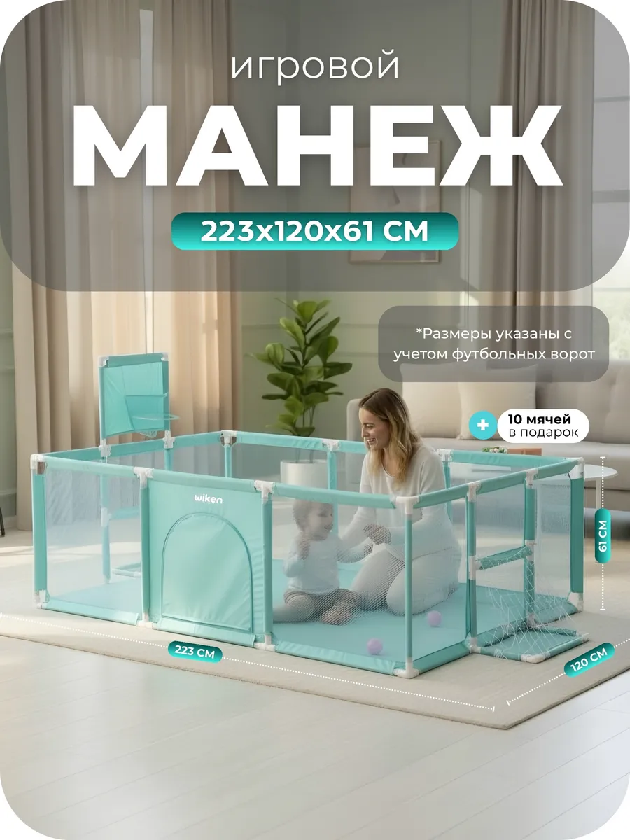 Манеж детский напольный с шариками
