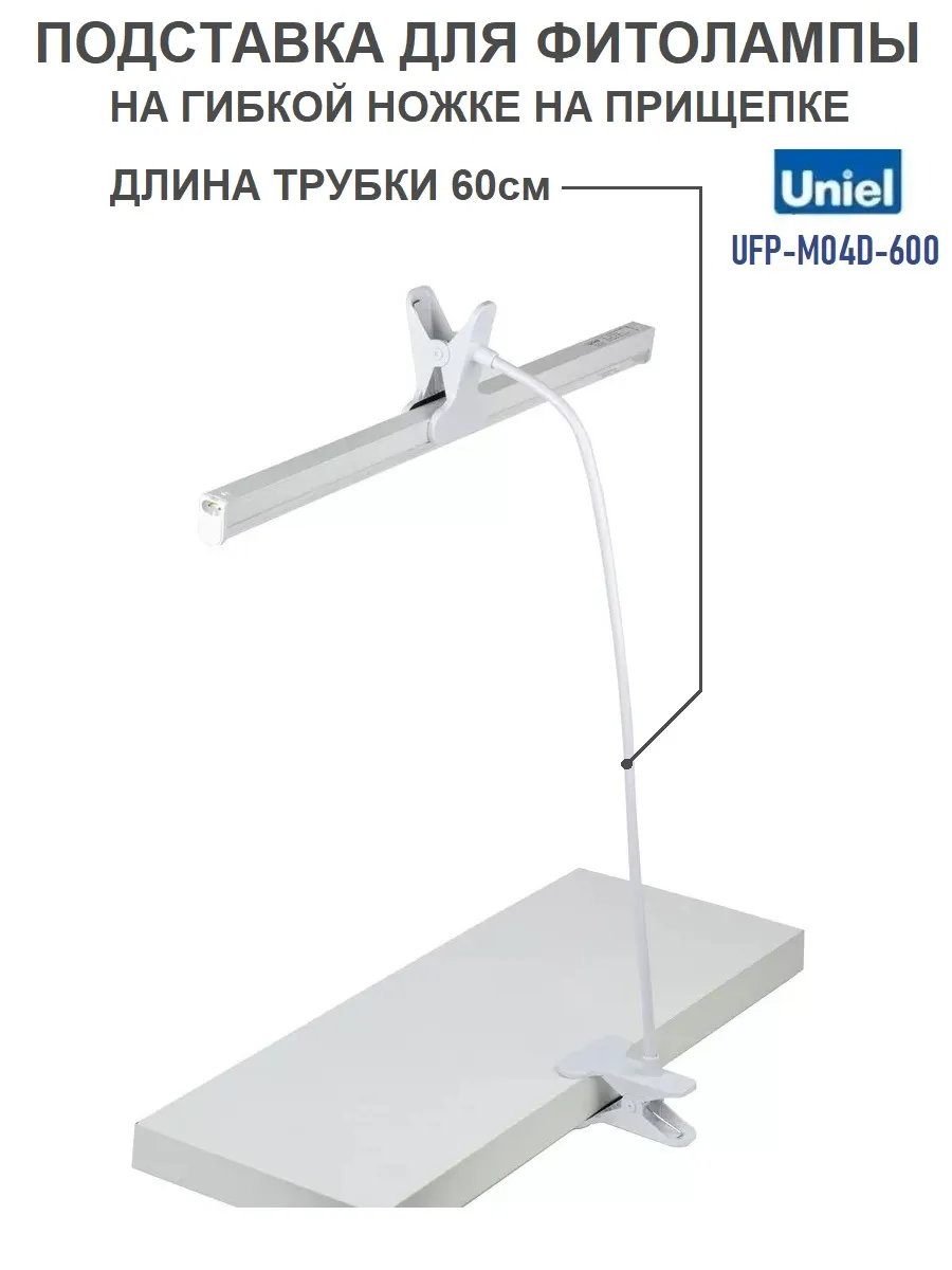 Подставка для фитолампы на прищепке