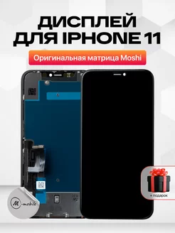 Дисплей Apple iPhone 11 с тачскрином Экран для айфон 11