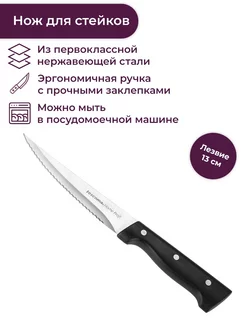 Нож кухонный 13 см HOME PROFI