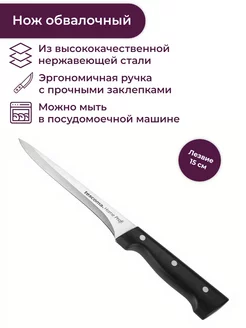 Нож кухонный 15 см HOME PROFI