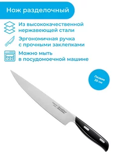 Нож порционный 20 см GrandCHEF