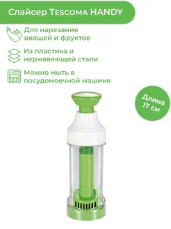 Слайсер для овощей HANDY