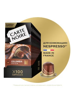 Кофе в капсулах Colombia Origin система Nespresso, 100 шт