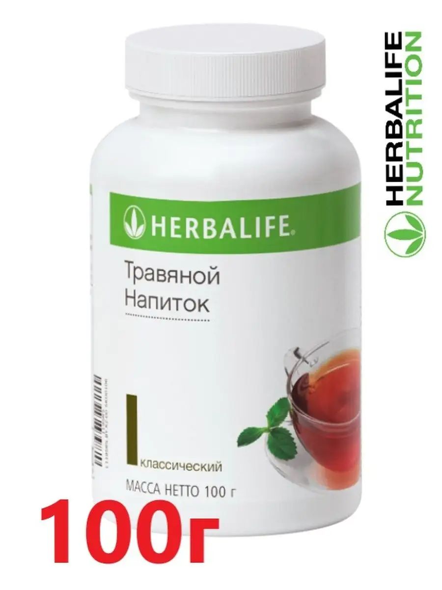 Herbalife классический. Травяной напиток классический Гербалайф. Травяной напиток Гербалайф. Чай классический Гербалайф. Травяной чай Гербалайф.