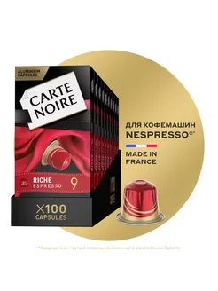 Кофе в капсулах Riche Espresso система Nespresso, 100 шт