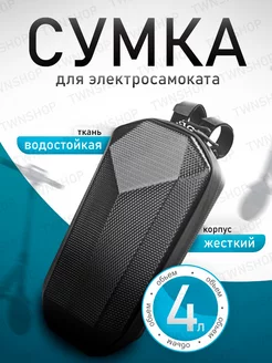 Сумка на руль для электросамоката