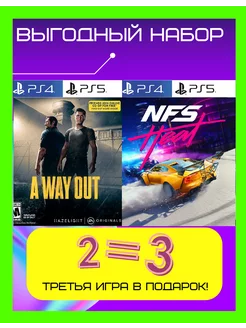 Комплект игра A way out и Need for speed Heat для PS 5 PS 4