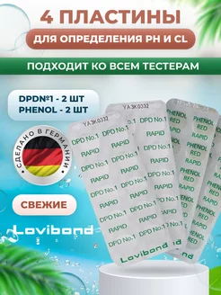 Таблетки PHenol Red (20 шт) + DPD1 (20 шт) для тестера