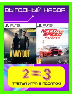 Комплект игра A way out и Need for speed Payback для PS 5