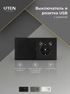 Черный одноклавишный выключатель с розеткой USB