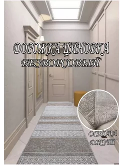 Дарожка Циновка 100х150 см DM-CARPET 222749266 купить за 1 407 ₽ в интернет-магазине Wildberries