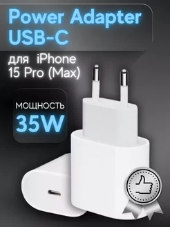 Блок быстрой зарядки iphone 15 pro max USB-C 35w