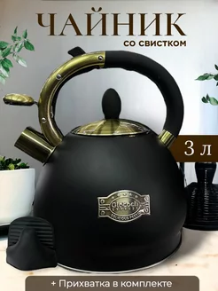 Чайник для плиты со свистком из нержавеющей стали 3л AMmaster 222752293 купить за 1 579 ₽ в интернет-магазине Wildberries