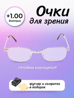 Очки складные в футляре при дальнозоркости +1.00 FR Shop 222752439 купить за 272 ₽ в интернет-магазине Wildberries