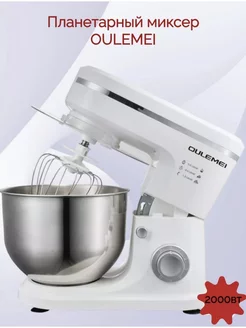 Миксер планетарный 2000Вт Oulemei 222753357 купить за 7 307 ₽ в интернет‑магазине Wildberries