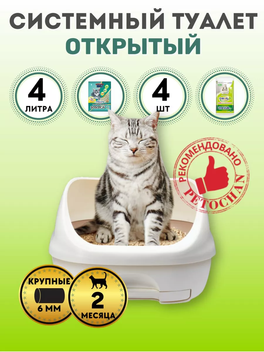 Системный туалет для кошек Deo Toilet UNICHARM 222753970 купить за 4 849 ₽  в интернет-магазине Wildberries