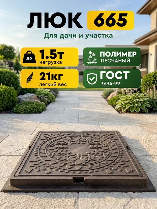 Royal Store Люк канализационный квадратный коричневый 665мм, коричневый