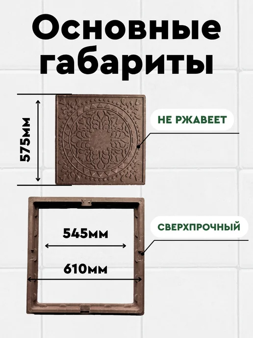 Royal Store Люк канализационный квадратный коричневый 665мм, коричневый, фото 2