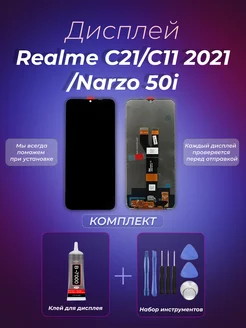 Дисплей для Realme C21 C11 2021 Narzo 50i