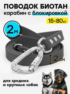 Биотановый поводок 2 м / 20 мм карабин усиленный Woofy 222755641 купить за 1 139 ₽ в интернет-магазине Wildberries