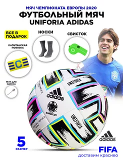 Футбольный мяч профессиональный adidas uniforia