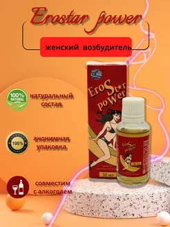 Возбуждающие капли Erostar power афродизиак