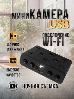 Мини камера USB W12