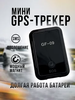 Мини GPS трекер GF-09