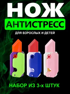 Антистресс игрушка Гравитационный нож BESHU store 222759351 купить за 346 ₽ в интернет-магазине Wildberries