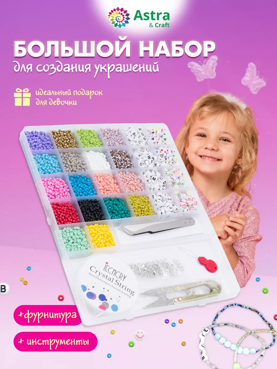 Бусины для рукоделия и...